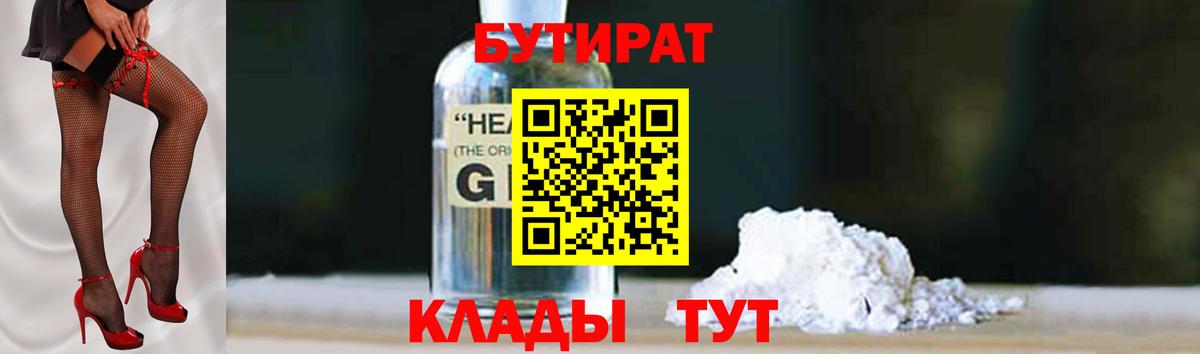 Ногинск  БУТИРАТ бутик  Вход с VPN 