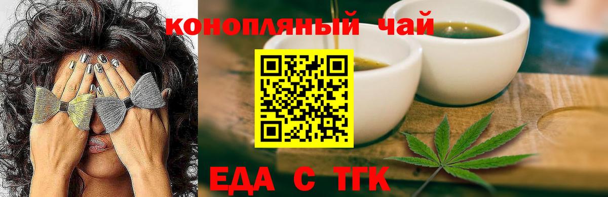 Еда ТГК конопля Ногинск