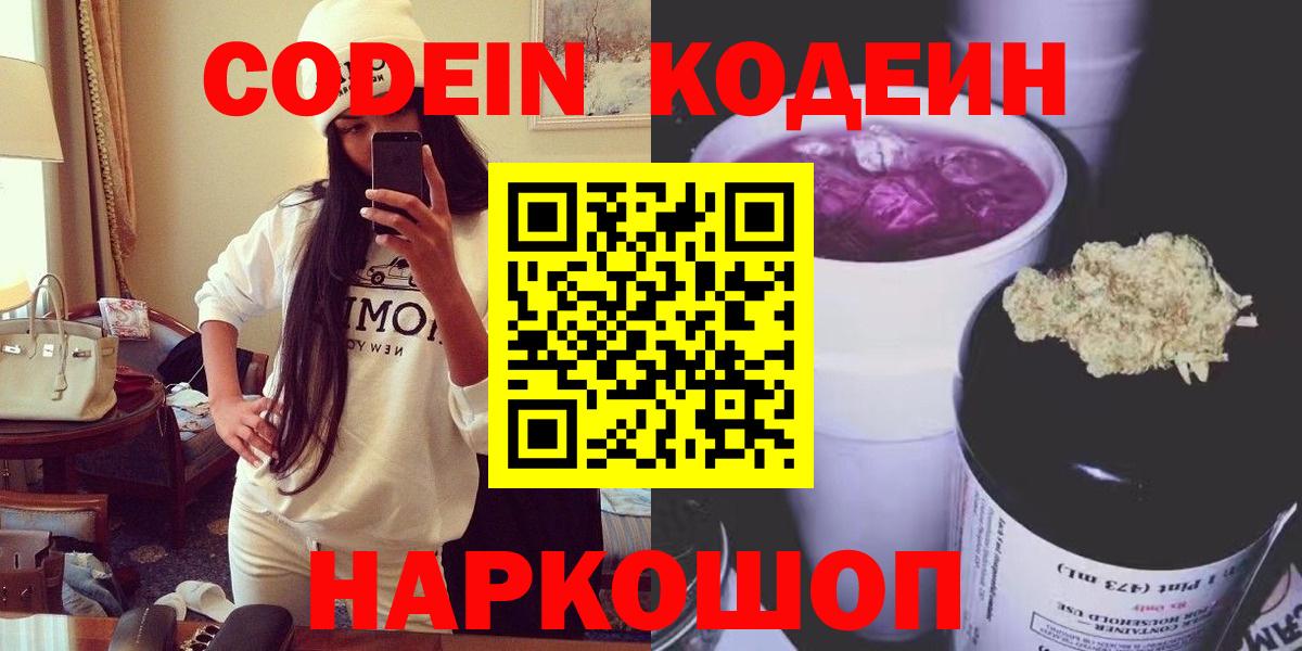 Ногинск  Codein напиток Lean (лин)  Вход с VPN 