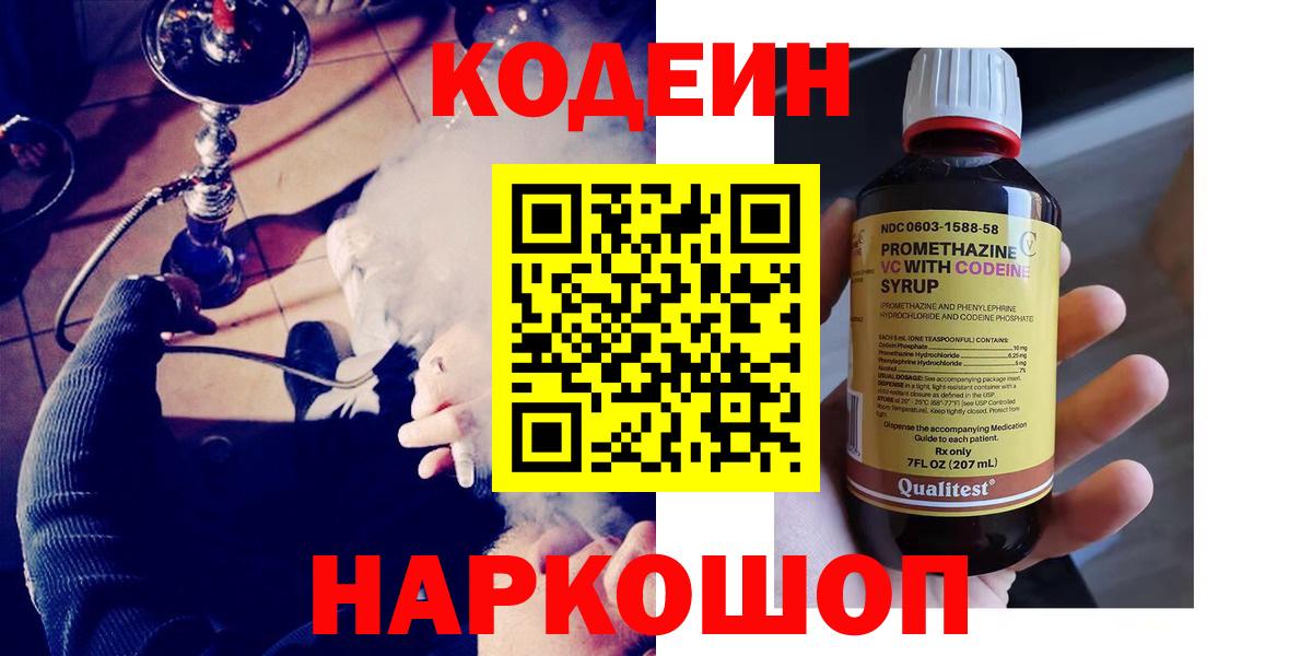 Codein Purple Drank Ногинск