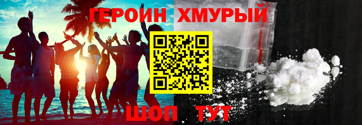 Героин VHQ  Вход с VPN  ГЕРОИН  Ногинск 