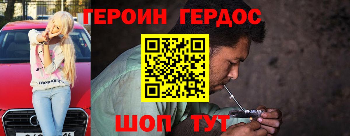 ГЕРОИН герыч Ногинск