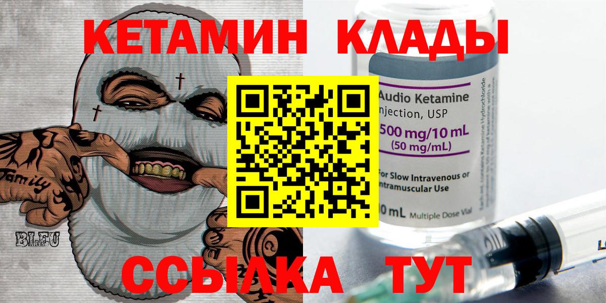 КЕТАМИН ketamine Ногинск