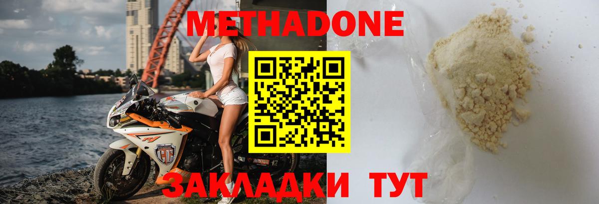 МЕТАДОН methadone Ногинск