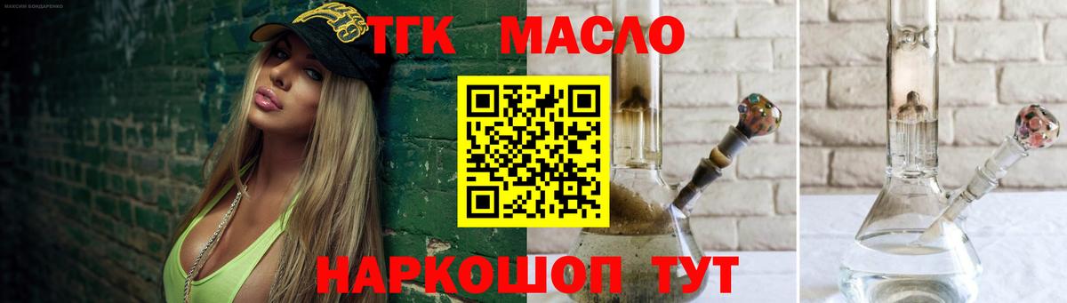 Дистиллят ТГК вейп с тгк  ТГК THC oil  Вход с VPN  Ногинск 